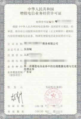 全面解析漳州電信增值許可證、ICP證、EDI證及廣播許可證辦理流程