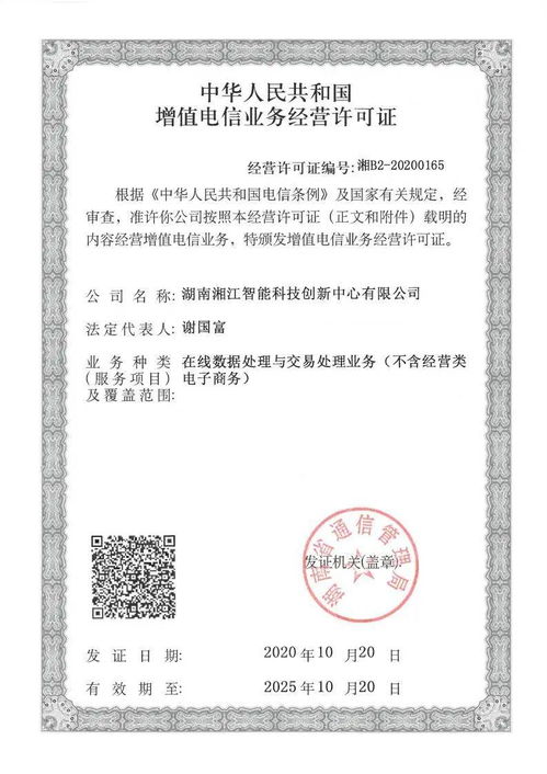 湘江智能獲增值電信業務經營許可證，開啟基礎電信新篇章