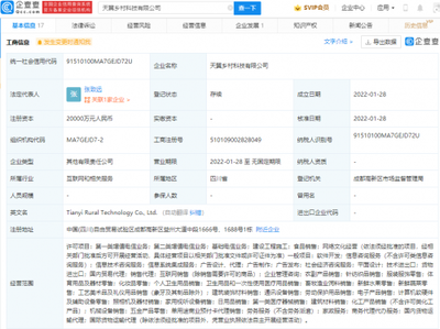 中國電信成立天翼鄉村科技公司 賦能鄉村振興，注冊資本2億元布局第一類增值電信業務